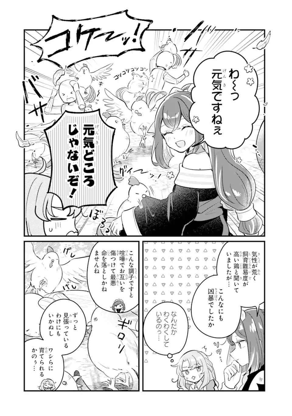Dungeon Farm – Ke wo Oidasareta no de, Dungeon ni Noujou wo Tsukutte Kurasou to Omoimasu - Chapter 18.2 - Page 1
